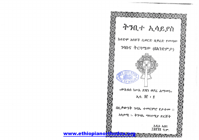 ትንቢተ ኢሳይያስ አንድምታ.pdf